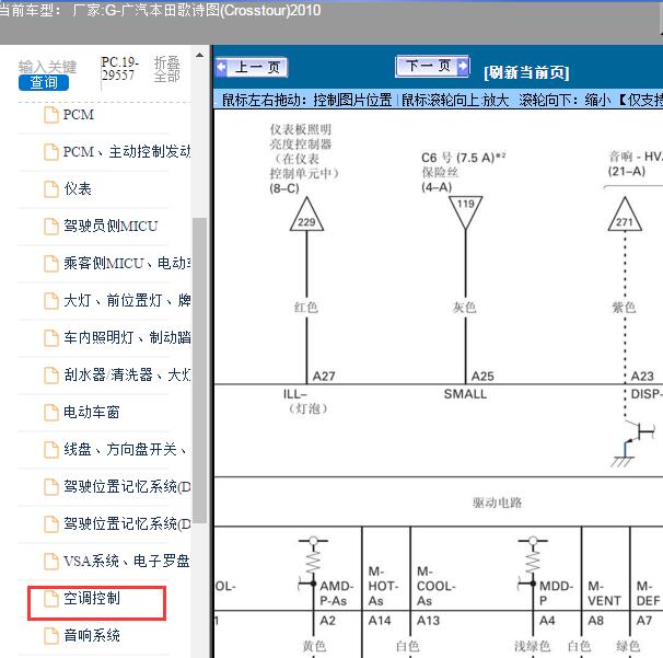 2010年广汽本田-歌诗图(Crosstour)空调电路图