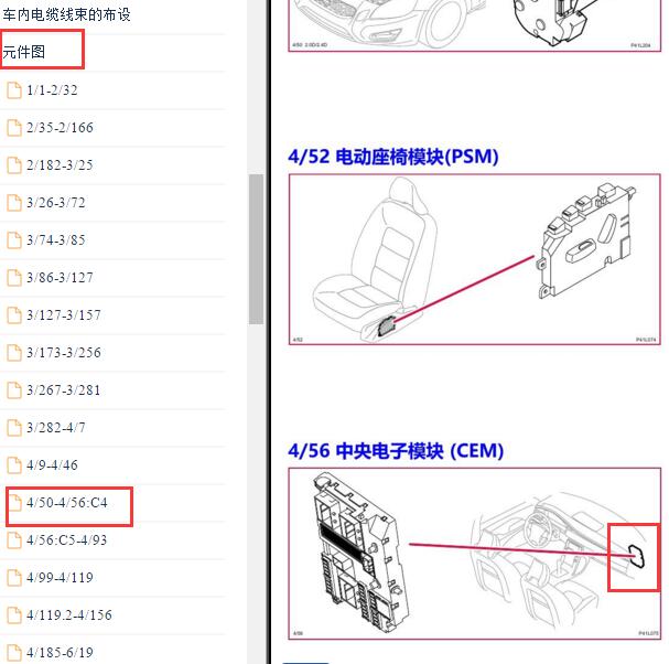 2018年沃尔沃XC60 CEM模块位置