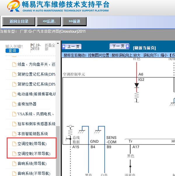 2011年广汽本田-歌诗图(Crosstour)空调电路图