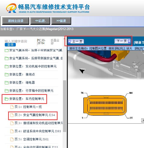 2012年大众迈腾  气囊针脚资料