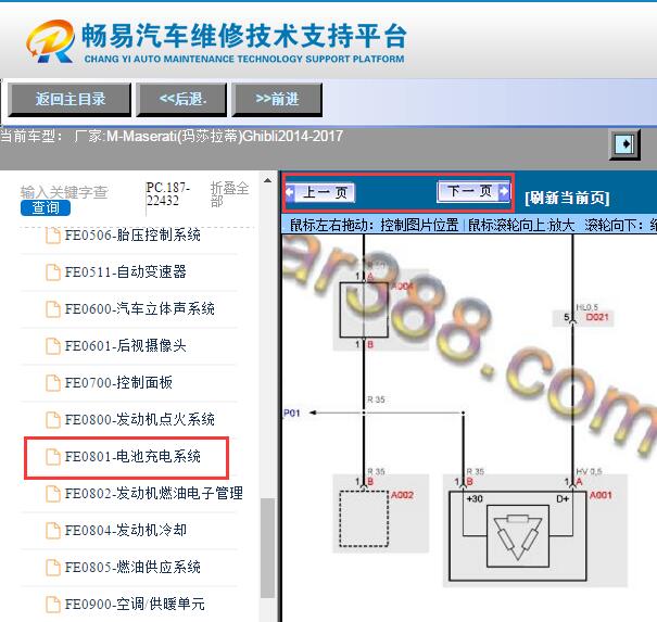 2014-2017年玛莎拉蒂吉博力启动电路图
