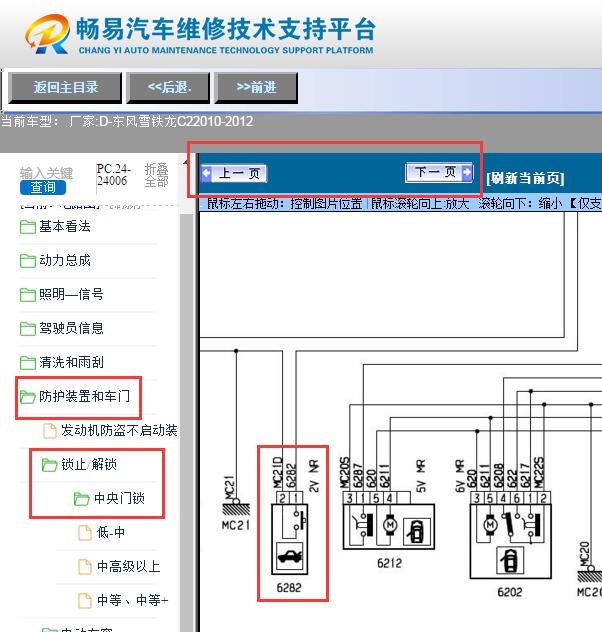 2010年雪铁龙C2  后备箱开关电路图