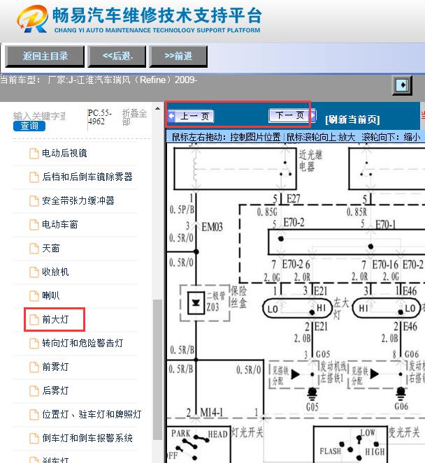2009年江淮瑞风前大灯电路图