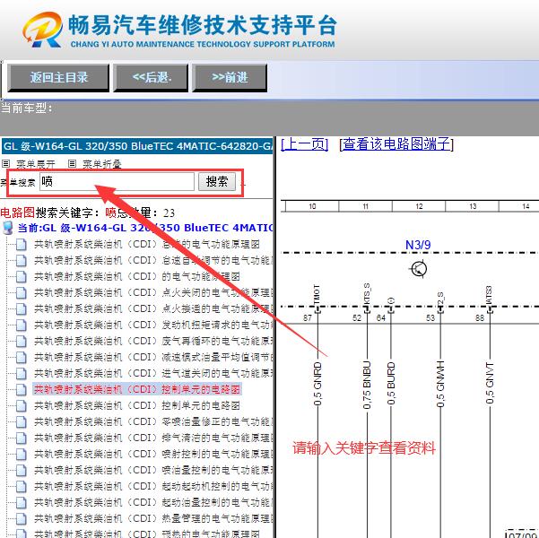 2008年奔驰GL350  发动机电路图