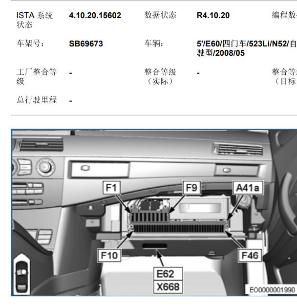 2008年宝马523 接线盒位置