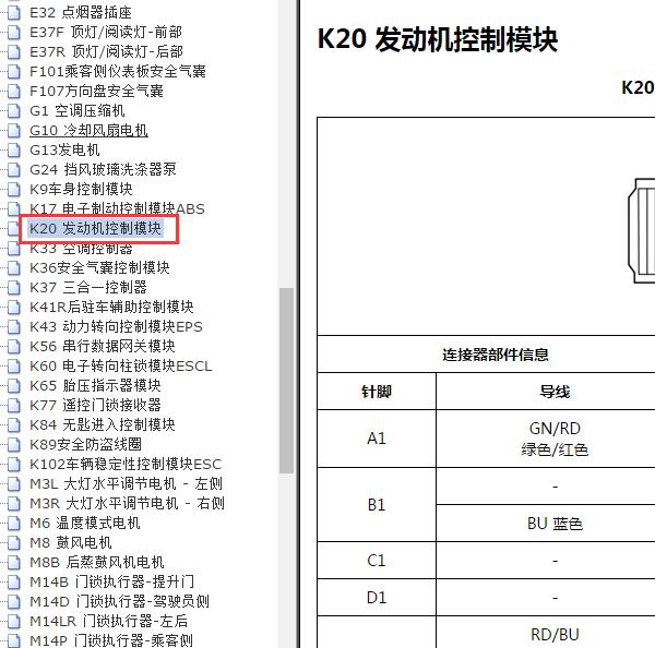 2018年五菱宏光S3发动机针脚