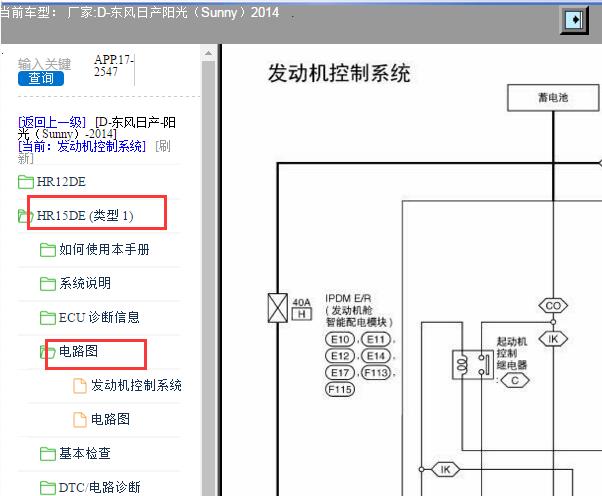 2014年日产阳光发动机电路图