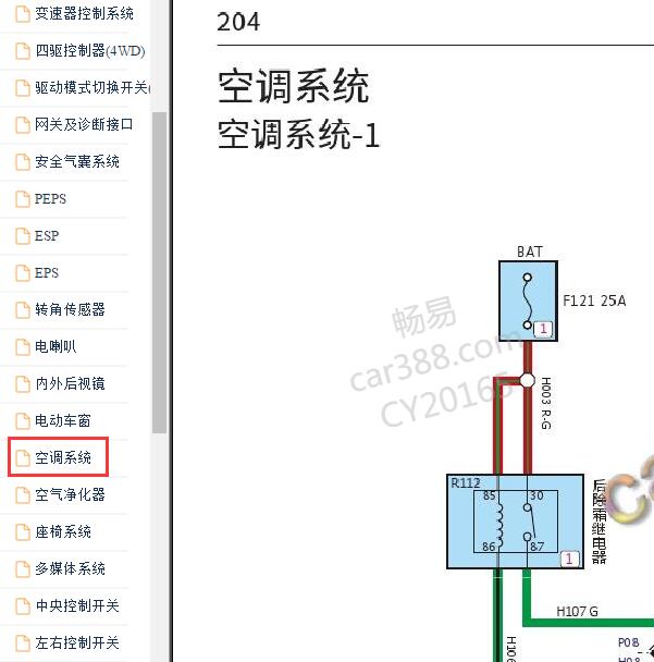 2019年长城VV6空调电路图