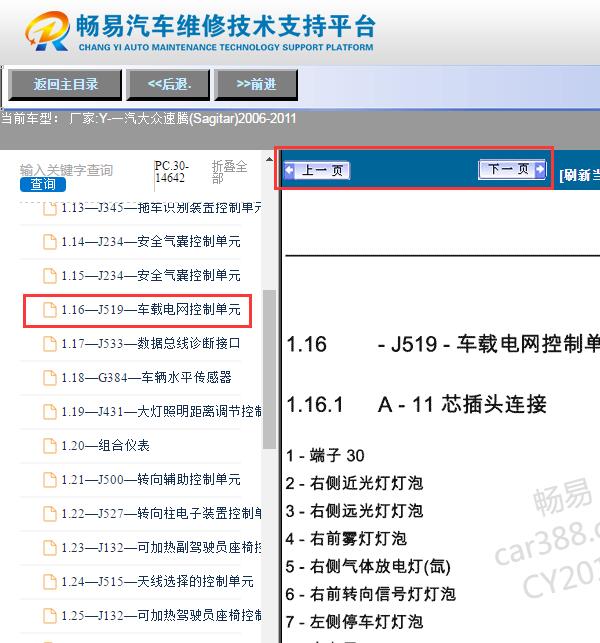 2011年大众速腾  J519针脚资料