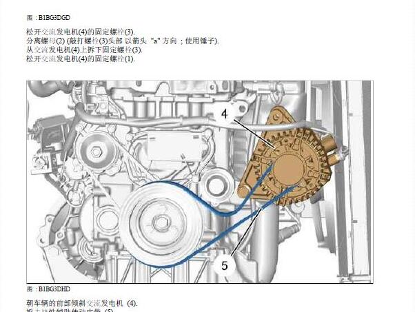 2016年标致408发动机维修手册