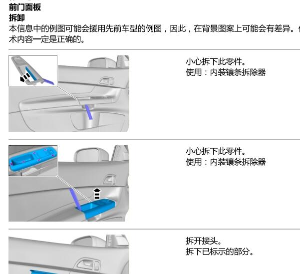 2009年沃尔沃S40车门饰板拆装