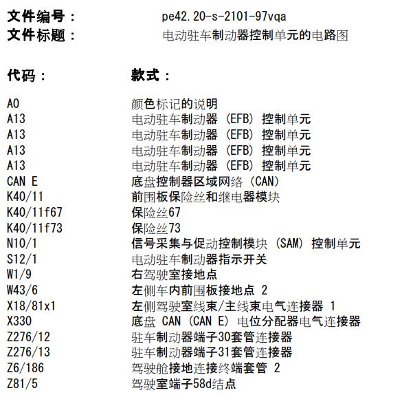 2014年奔驰V250电动驻车制动控制模块电路图
