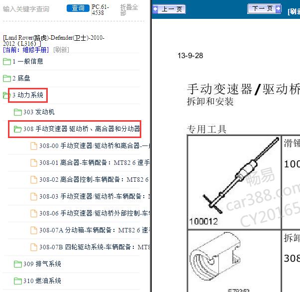 2010年路虎卫士变速箱维修手册