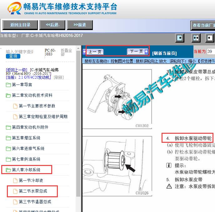 2016年长城哈弗H9发动机水泵皮带资料