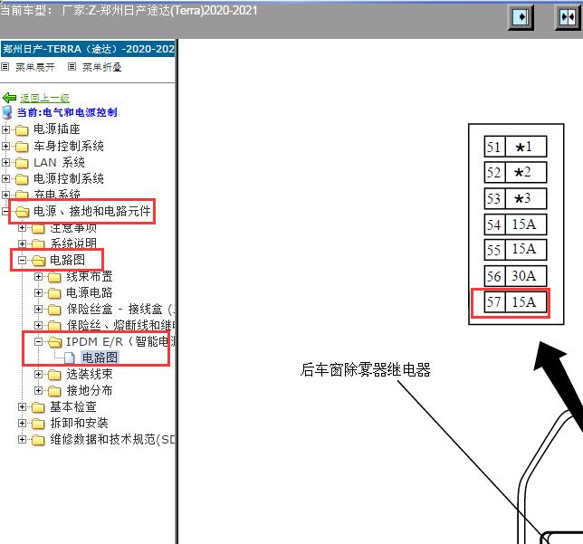 2020-2021年郑州日产-途达(Terra)油泵继电器位置