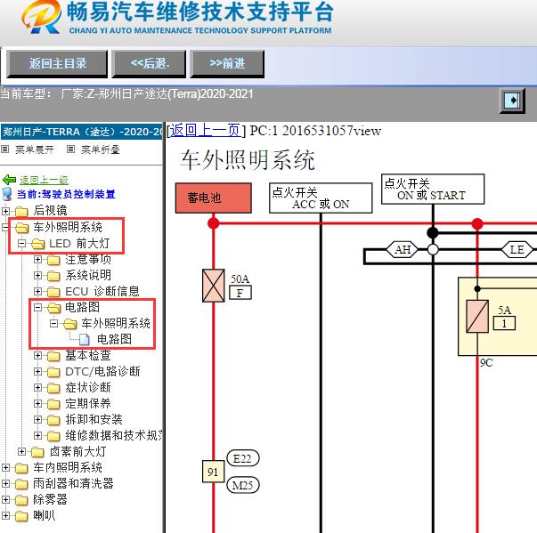 2020-2021年郑州日产-途达(Terra)远光灯近光灯电路图