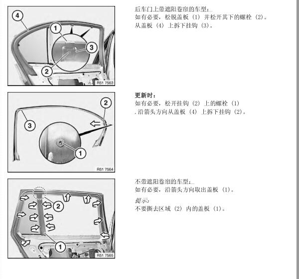 2007年宝马523LI门板拆装