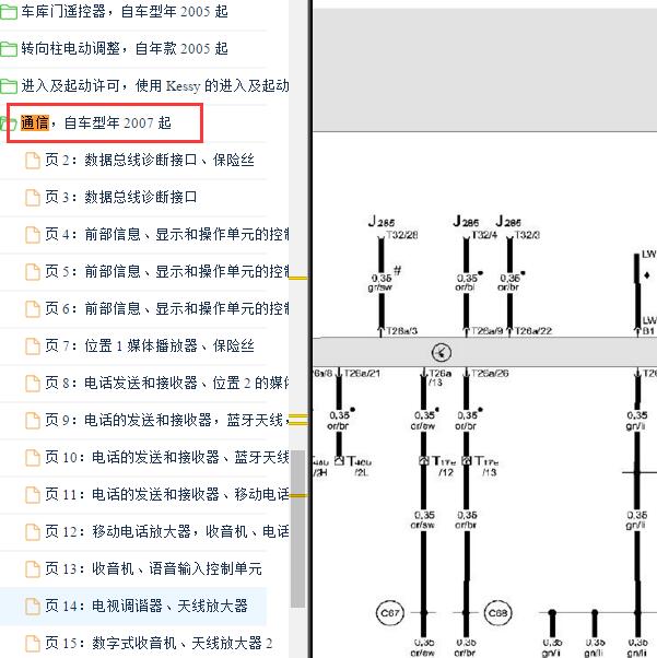 2009-2010年奥迪A6 通讯电路图