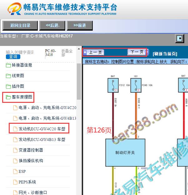 2017年长城哈弗H7刹车灯开关电路图