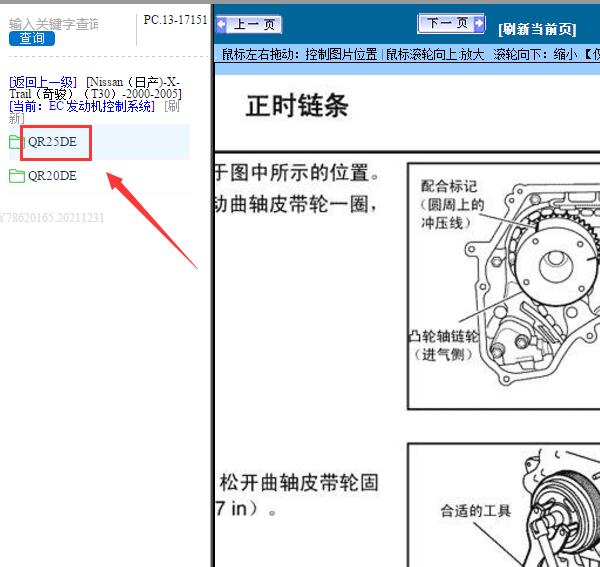 2005年日产奇骏发动机维修手册