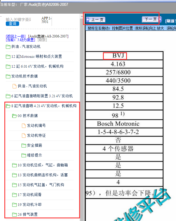 07年奥迪A8发动机系统维修手册