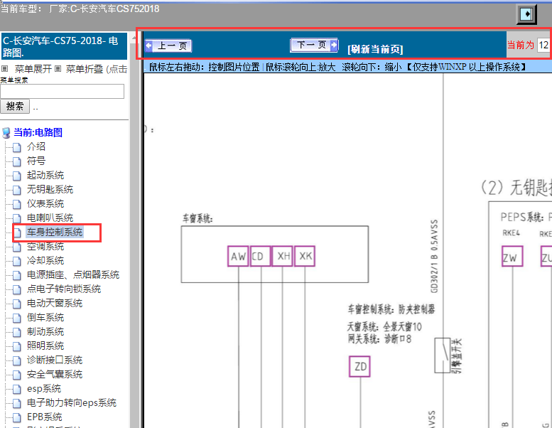 18年长安CS75车窗电路图
