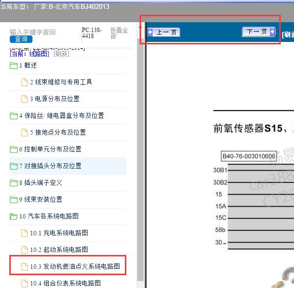 13年北京BJ40发动机电路图