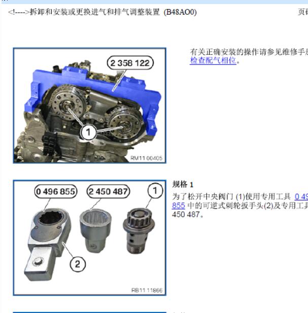 17-19年宝马X1发动机维修手册