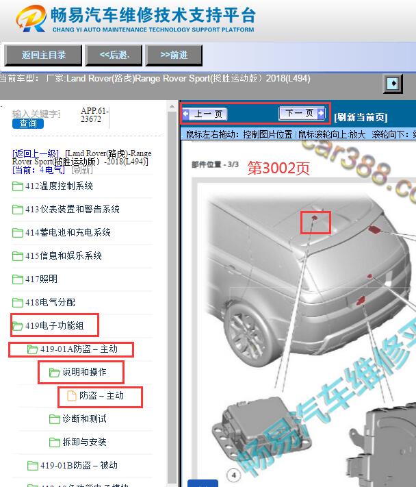 2018年路虎揽胜运动版遥控接收器位置