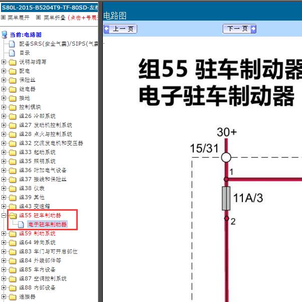 2015年沃尔沃S80L电子手刹电路图