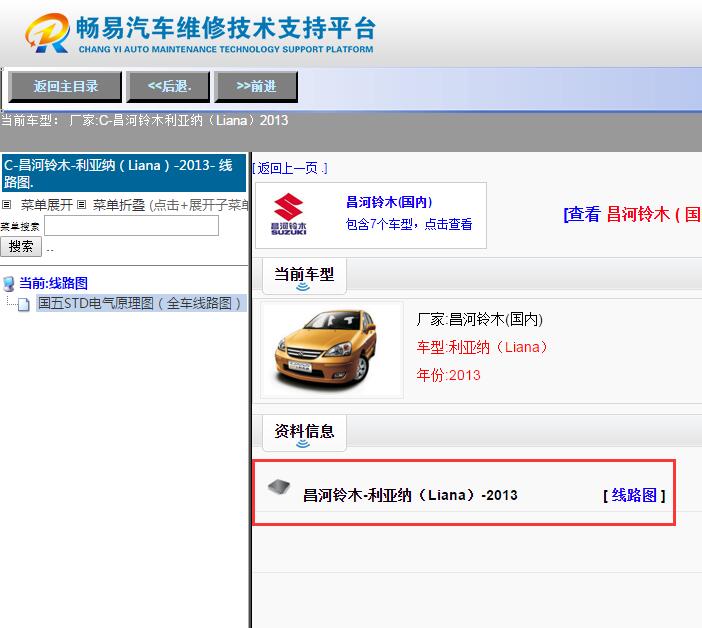 2013年利亚纳  电路图