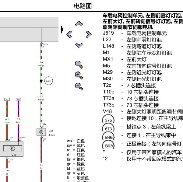2017年大众朗逸转向灯电路图