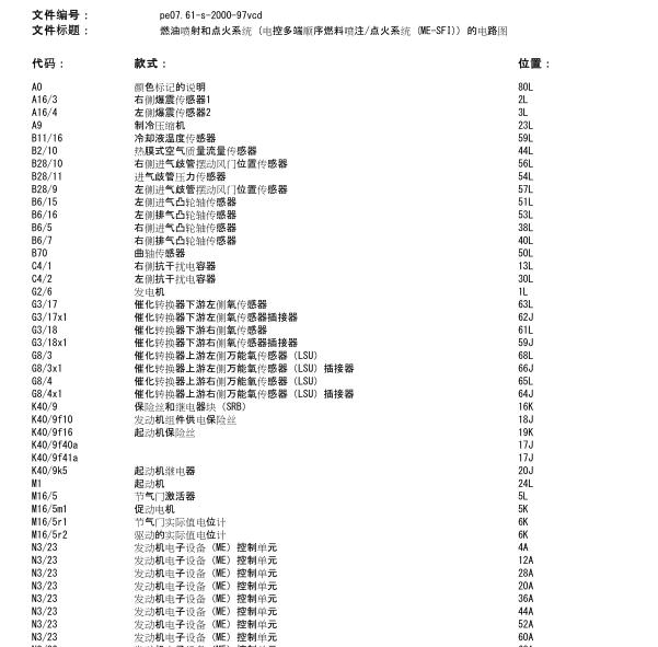 2013年奔驰威霆发动机电路图