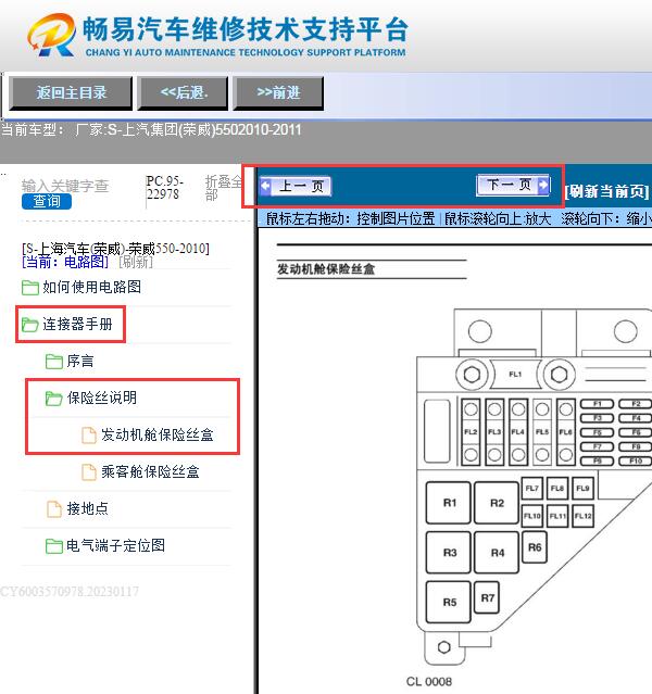 2010年荣威550  发动机舱保险盒