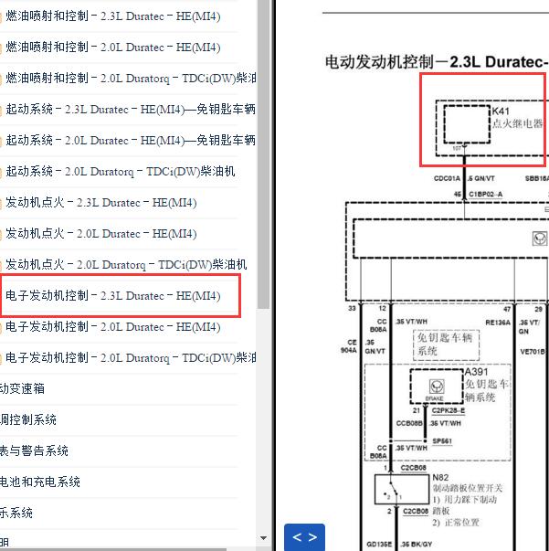 2007-2009年福特蒙迪欧点火继电器电路图
