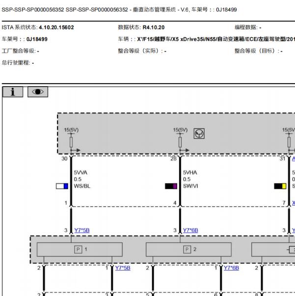 2014年宝马X5  空气悬挂电路图和位置保险丝