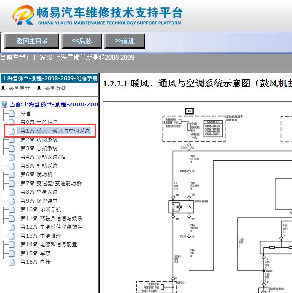 2008年雪佛兰景程   空调电路图