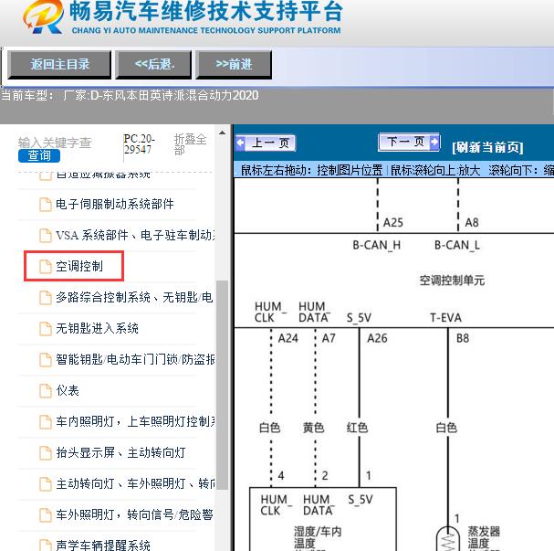 2020年东风本田-英诗派混合动力空调电路图