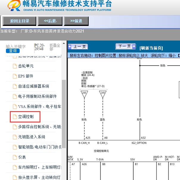 2021年东风本田-英诗派混合动力空调电路图