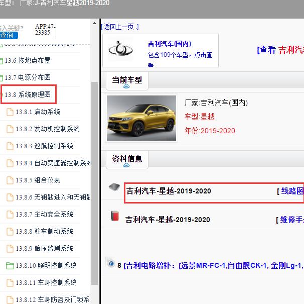 2019-2020年吉利星越电路图.