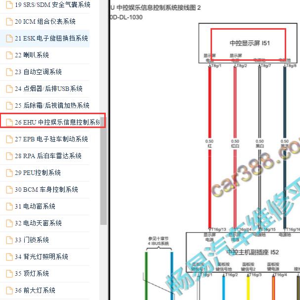 2019年北京汽车EU5 R550 中控显示屏电路图