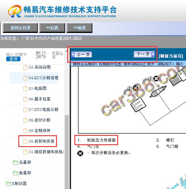 2021年启程星  胎压模块位置