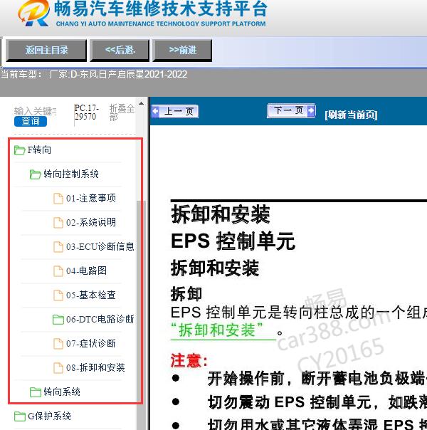 2021-2022年东风日产-启辰星转向系统维修手册