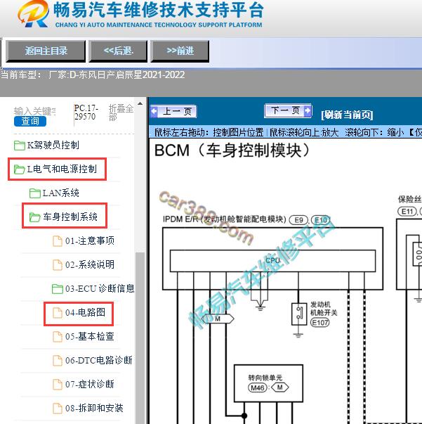 2021-2022年东风日产-启辰星BCM电路图