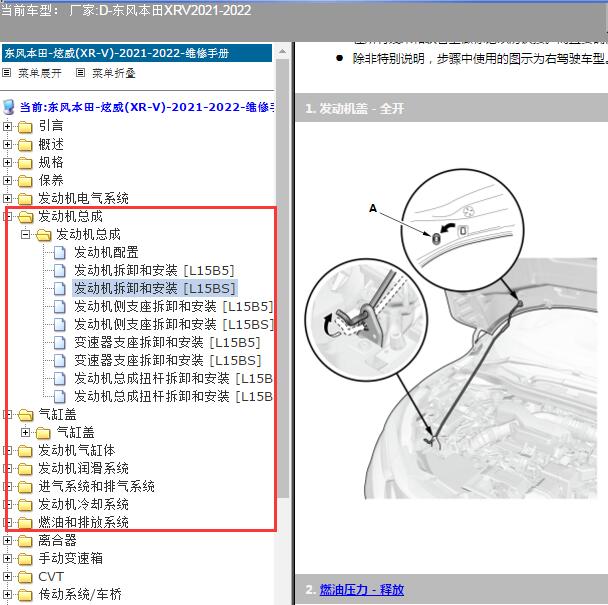 2021-2022年东风本田-XRV发动机维修手册