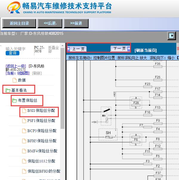 2015年标致408 BSI保险盒电路图