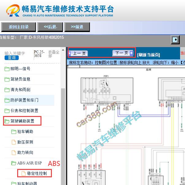 2015年标致408 ABS电路图