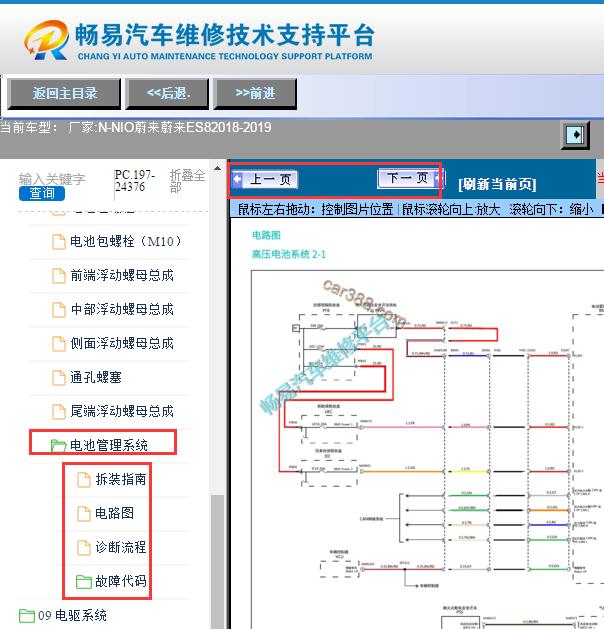 2018-2019年蔚莱ES8动力电池电路图和维修故障码资料