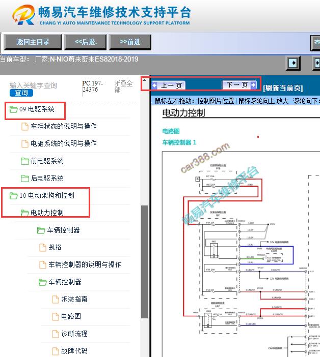 2018-2019年蔚莱ES8动力系统电路图和维修故障码资料