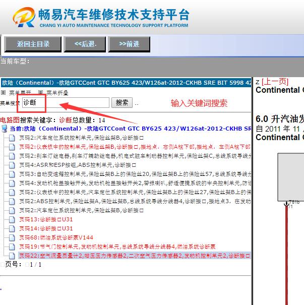 2012年宾利欧陆OBD诊断电路图
